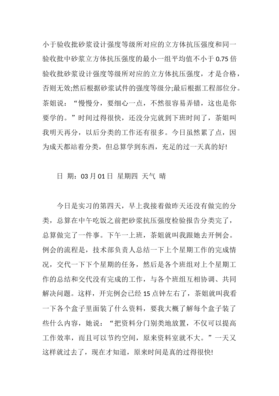 施工单位资料员实习日记_第3页