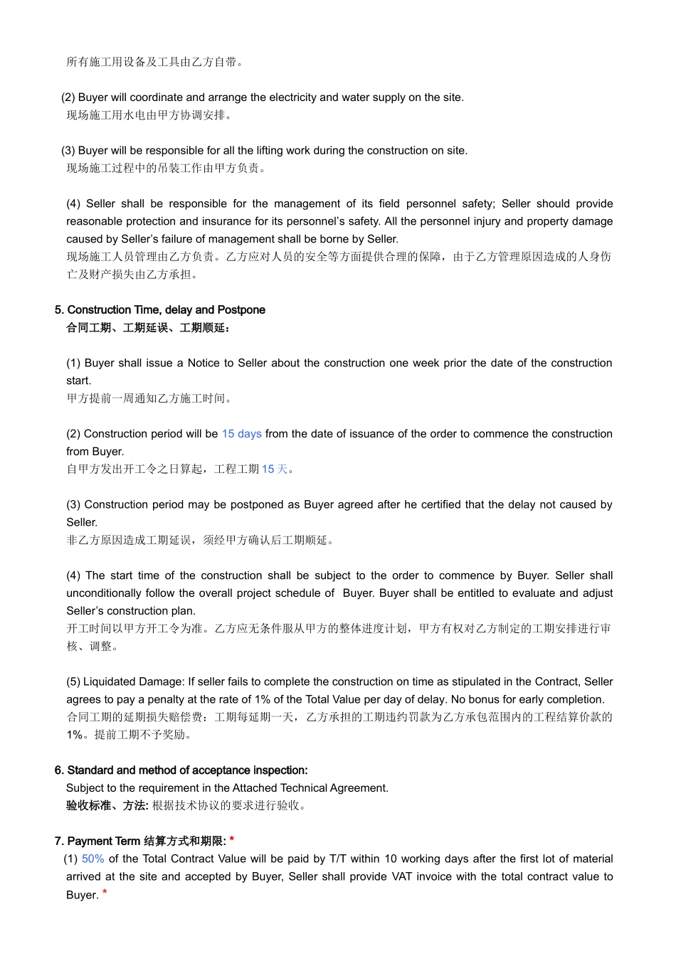 施工合同中英文模板_第2页