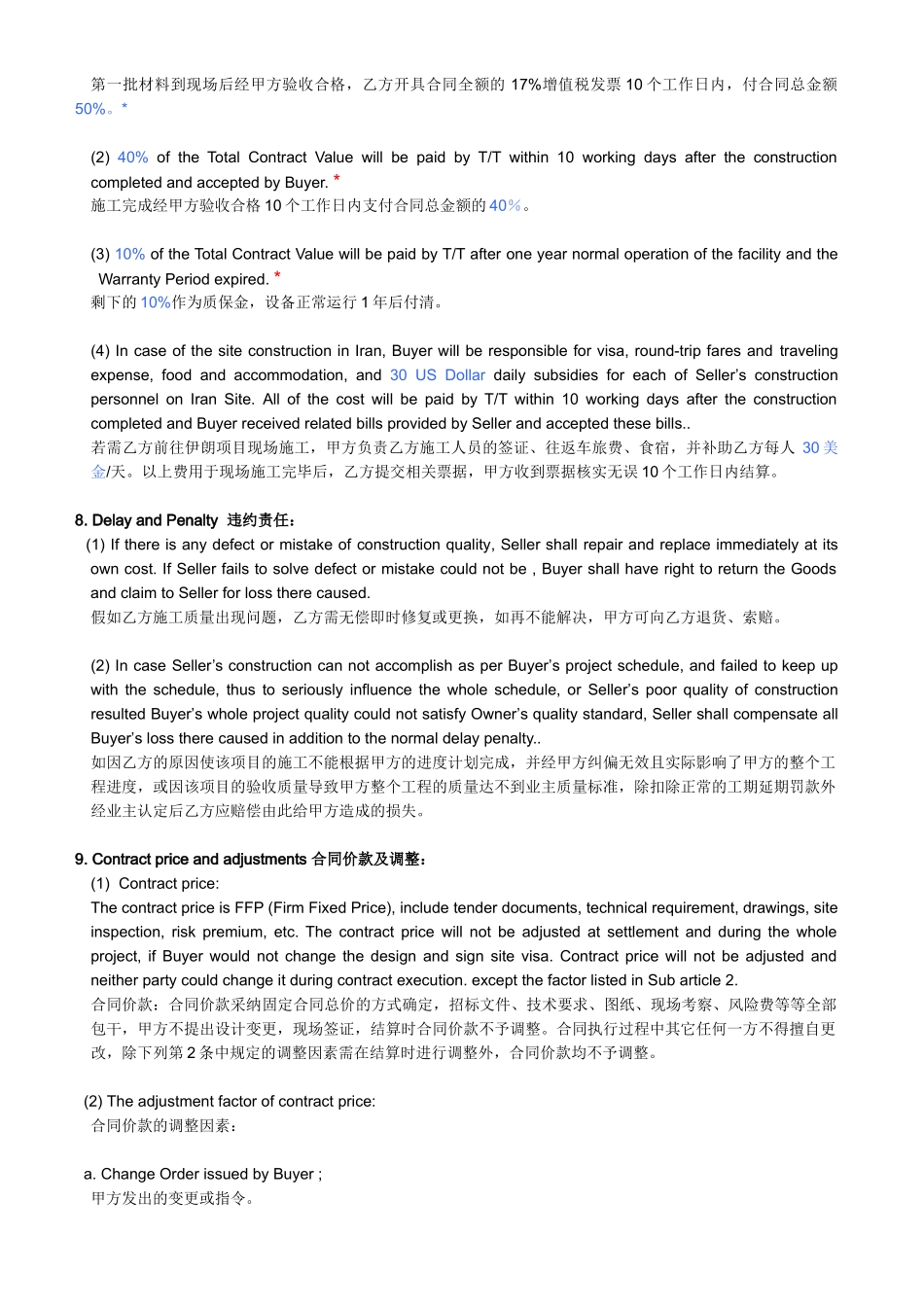 施工合同中英文模板_第3页