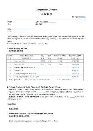 施工合同中英文模板