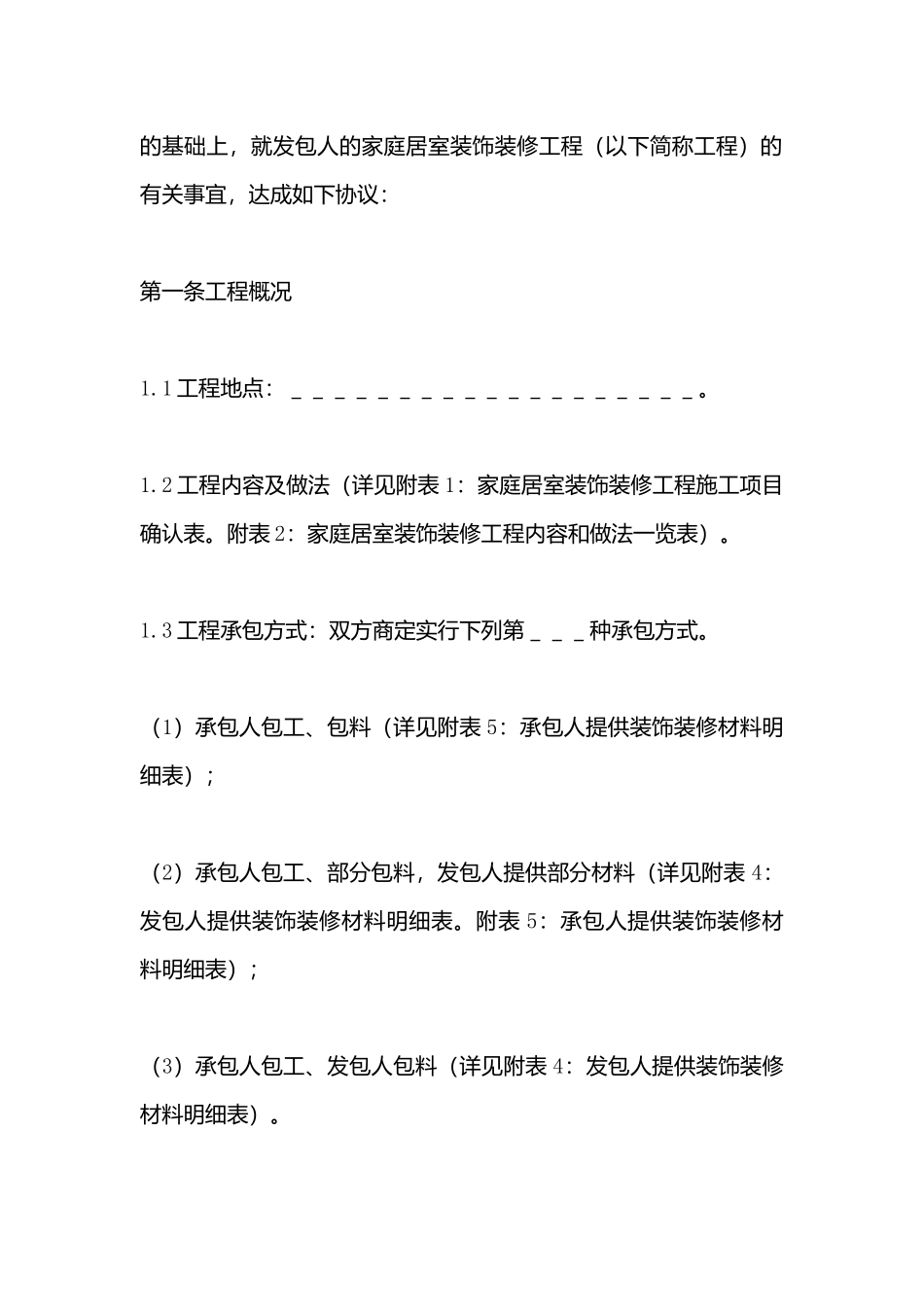 施工合同样书_第3页