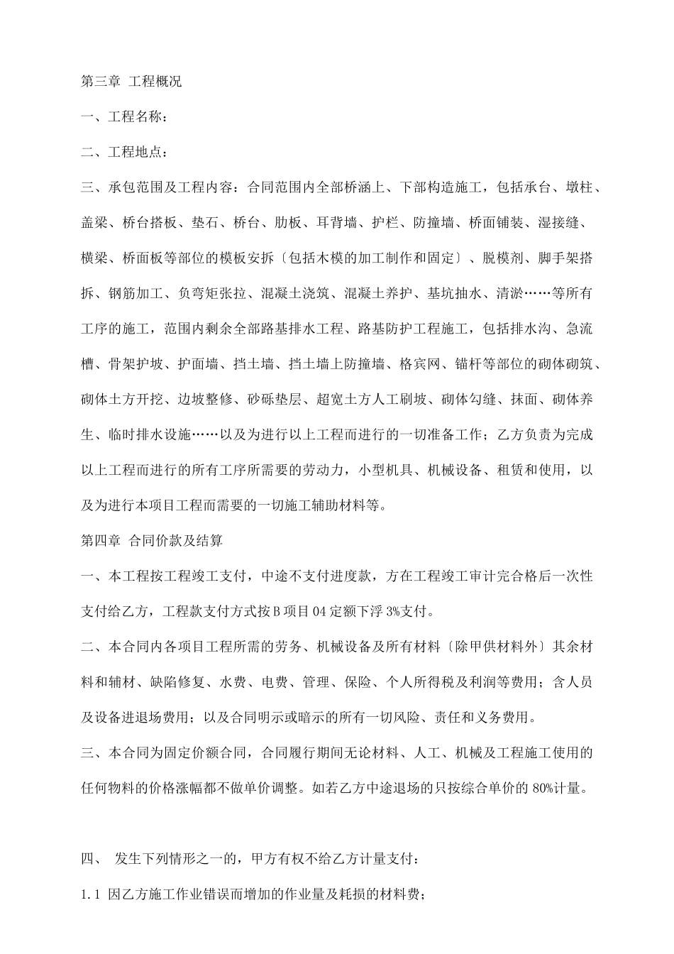 施工合同书通用模板_第3页