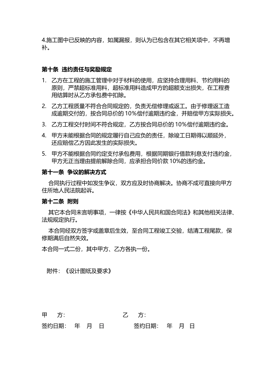 施工合同范本(小型工程类)_第3页