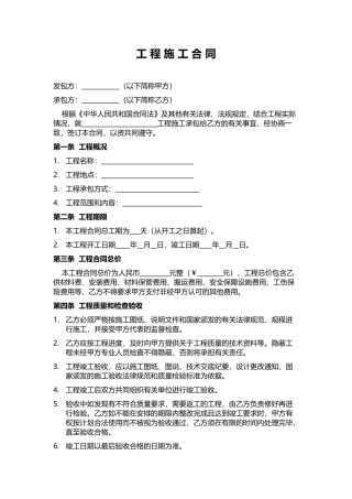施工合同范本(小型工程类)