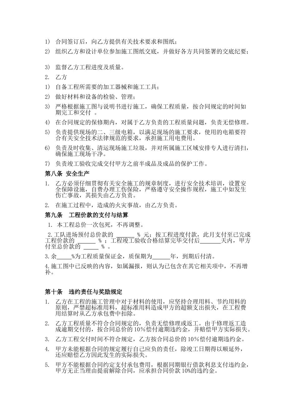 施工合同范本.doc_第2页