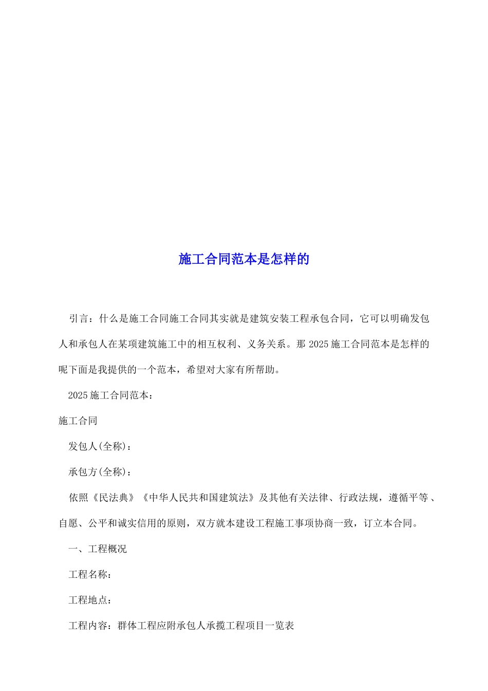施工合同范本是怎样的_第2页