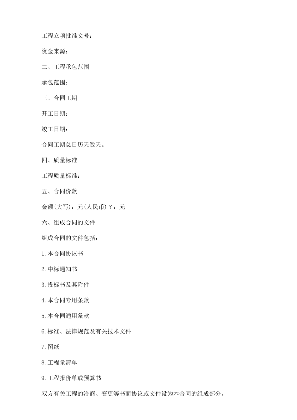 施工合同范本是怎样的_第3页