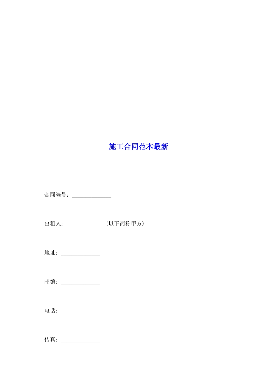 施工合同范本最新_第2页