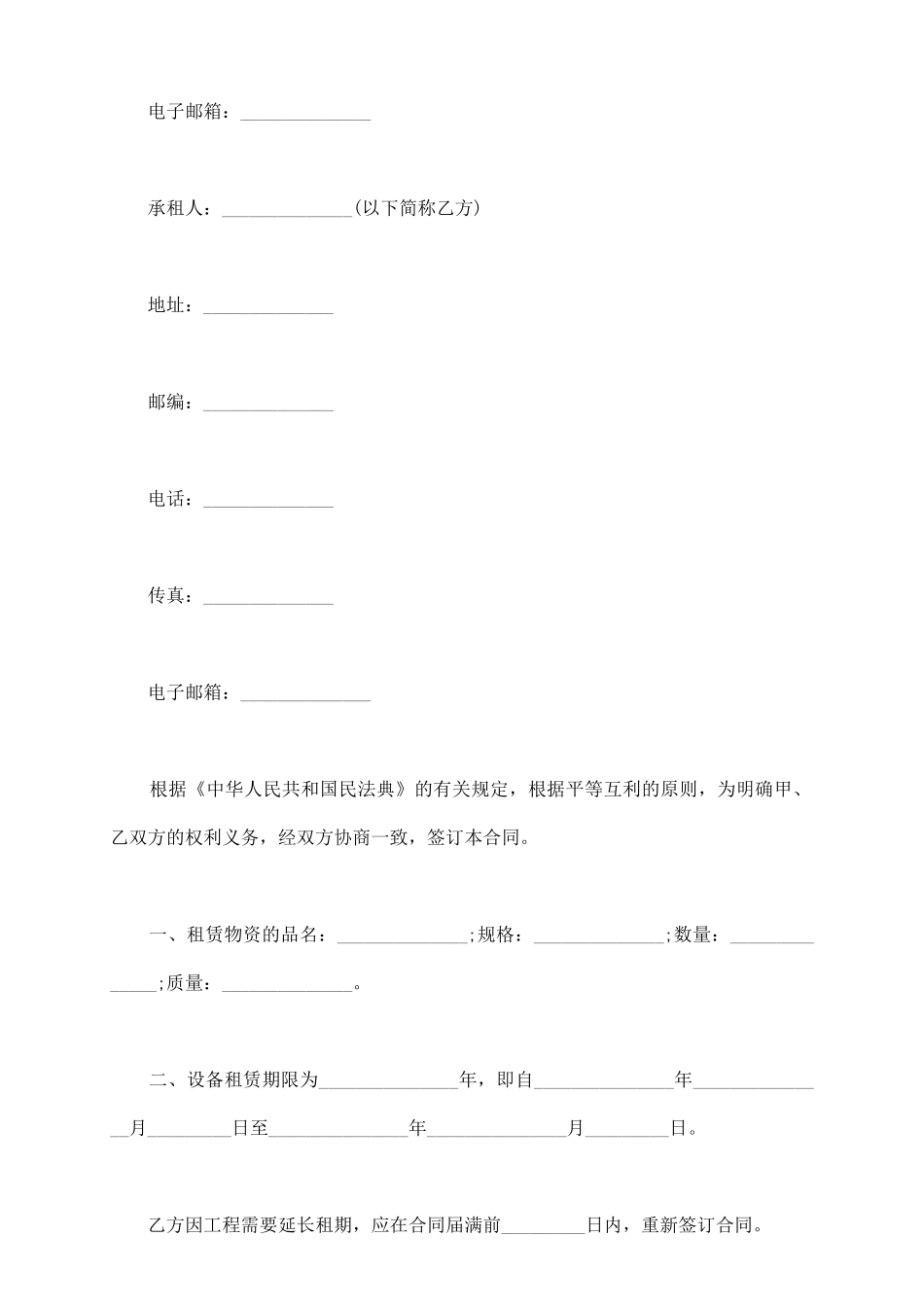 施工合同范本最新_第3页