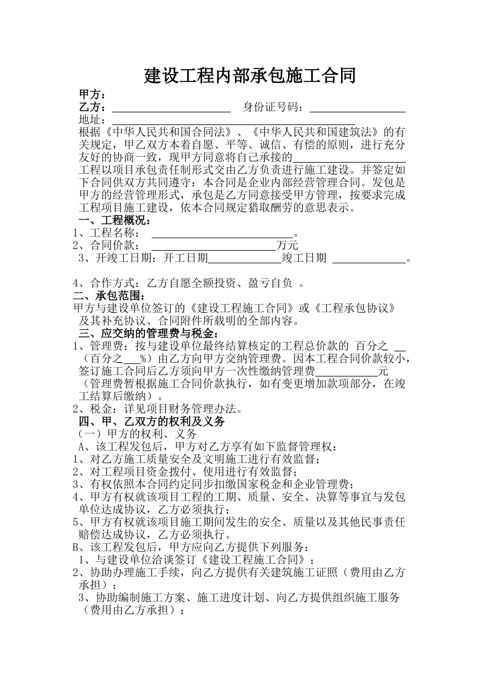 施工合同营改增.doc_第1页
