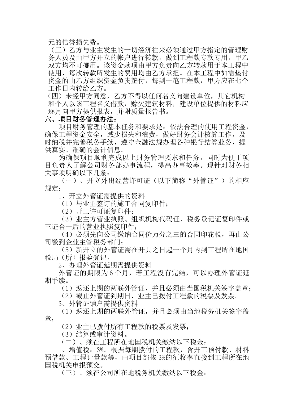 施工合同营改增.doc_第3页
