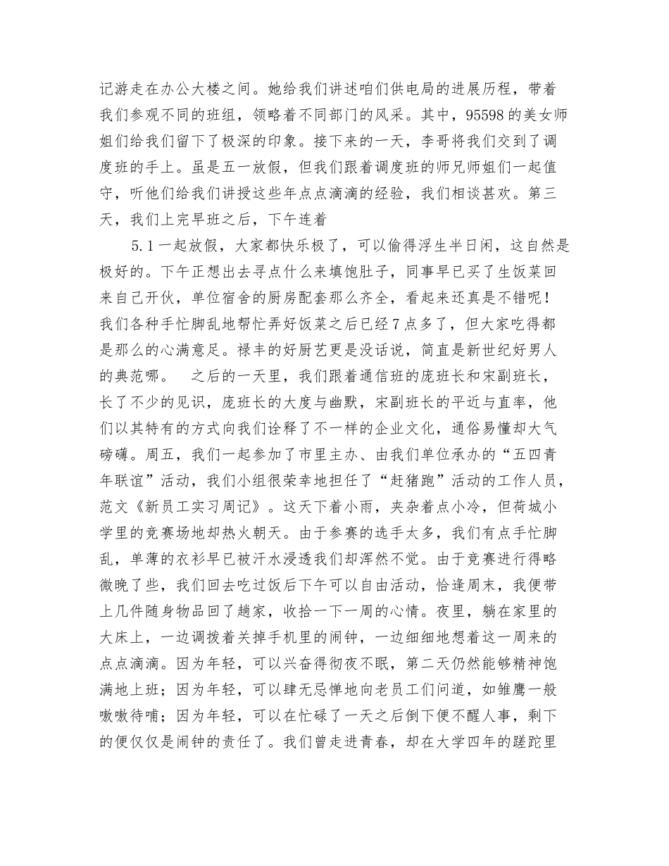 新员工实习单位意见及考核评语大全_第3页
