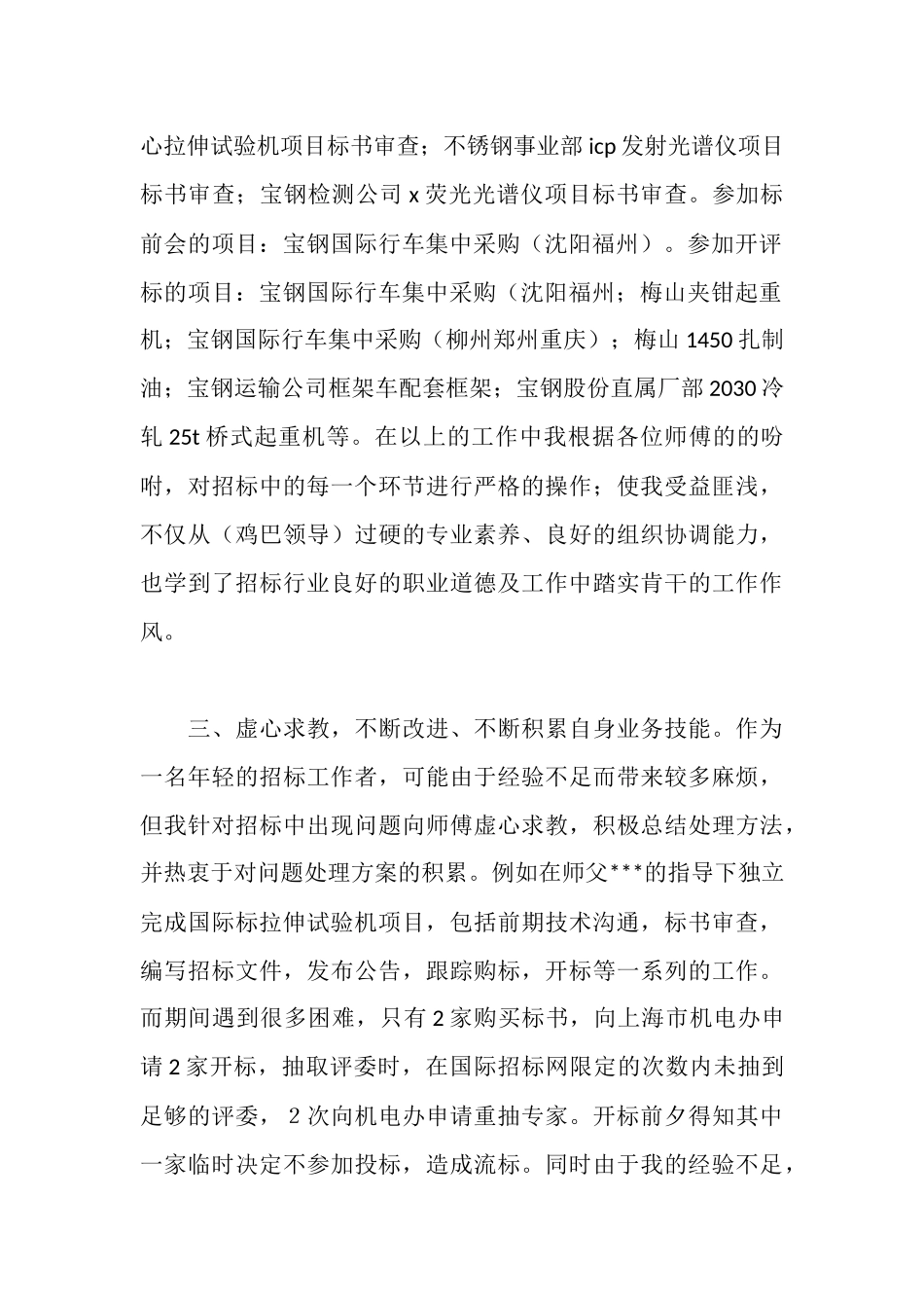 新员工实习转正个人工作汇报_第2页