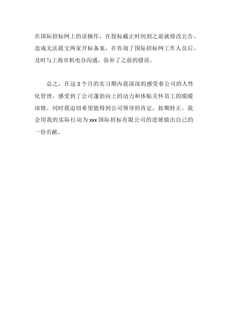 新员工实习转正个人工作汇报_第3页