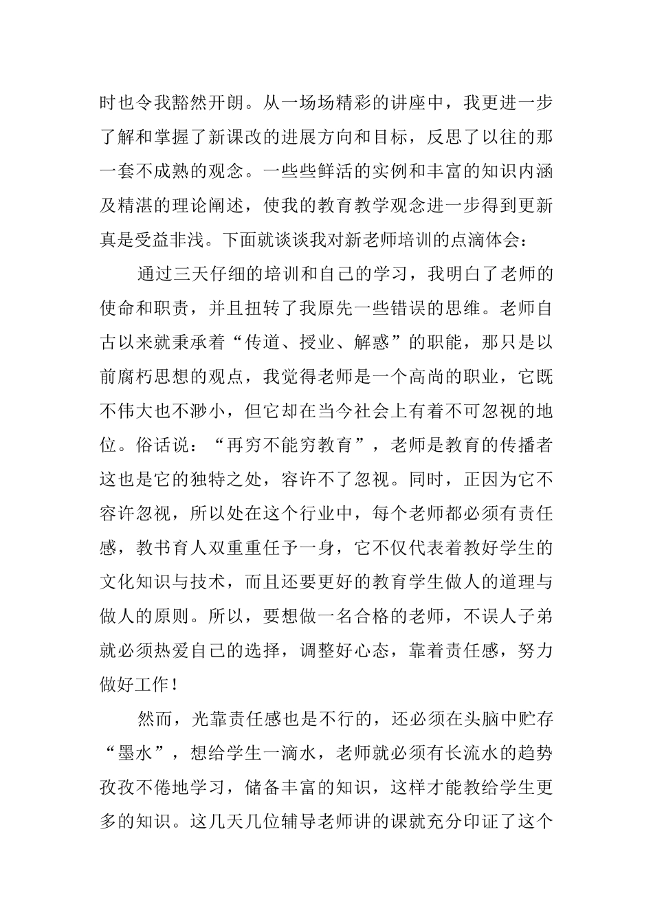 新员工岗前培训心得3篇_第3页