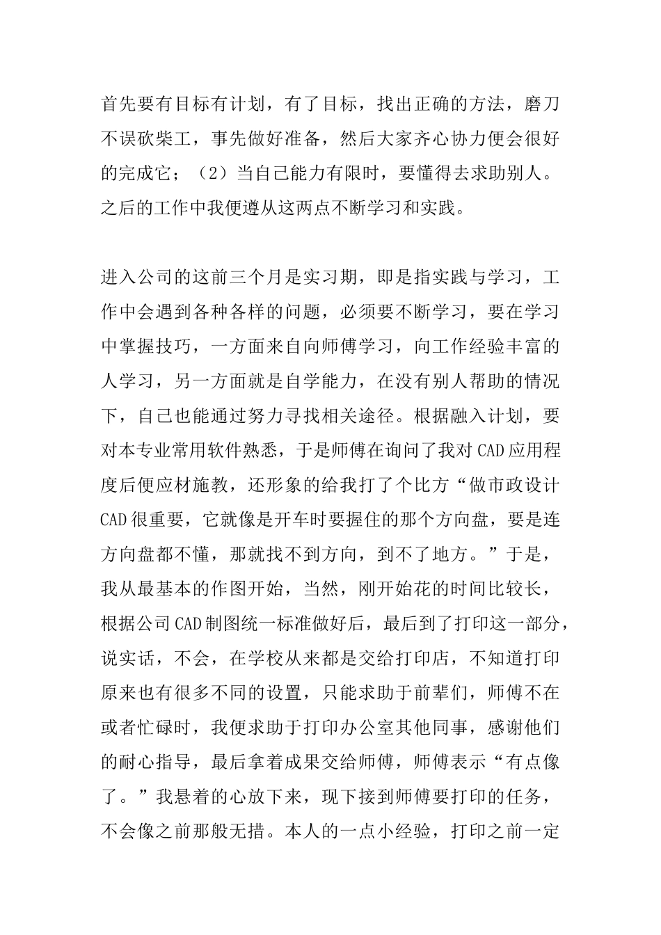 新员工工作心得体会范本_第2页