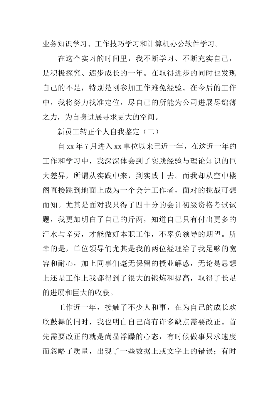 新员工转正个人自我鉴定_第2页