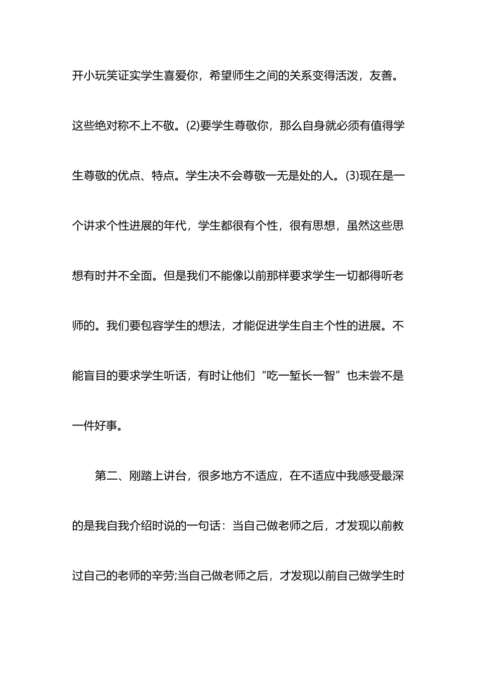 新教师试用期培训心得体会_第2页