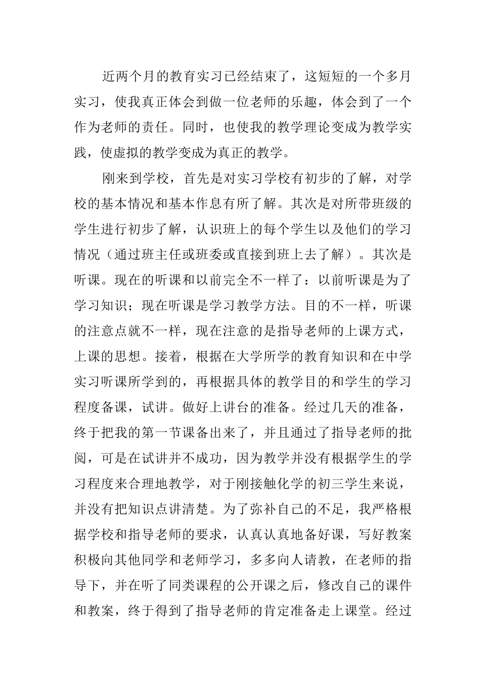 新教师自我鉴定六篇_第2页