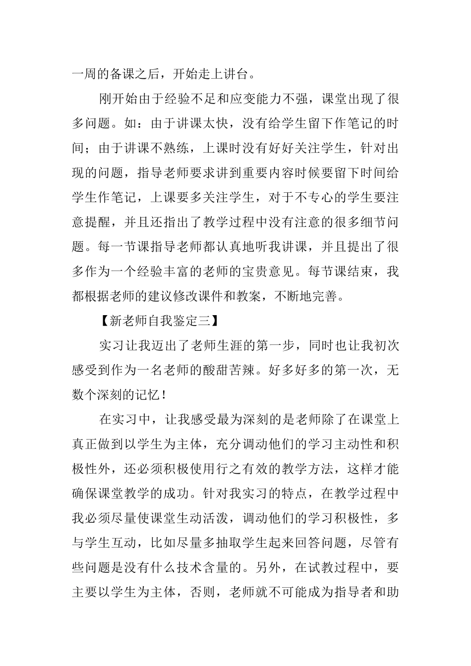 新教师自我鉴定六篇_第3页