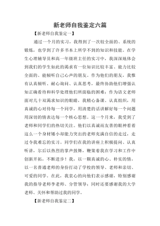 新教师自我鉴定六篇