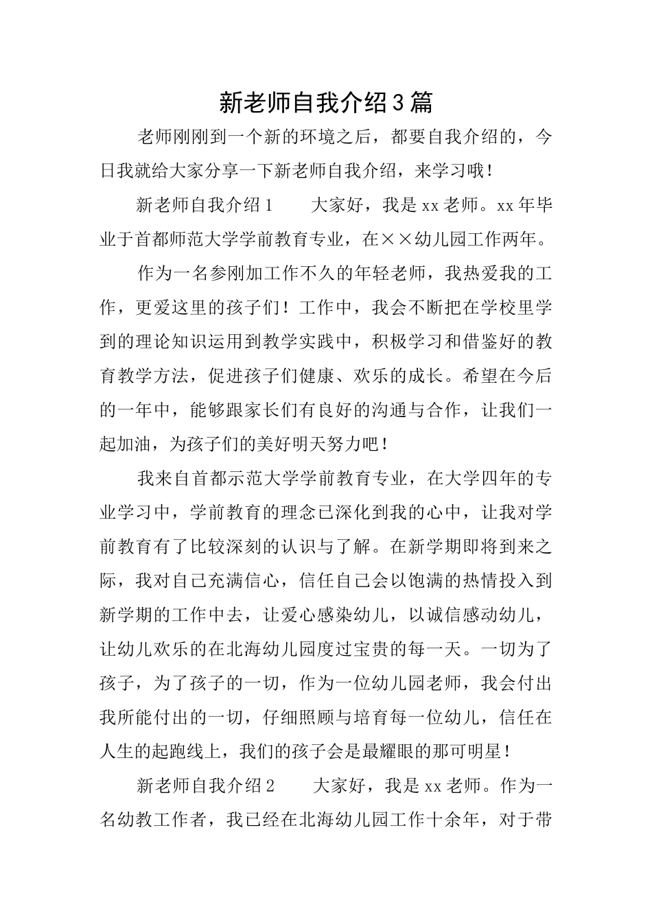 新教师自我介绍3篇_第1页