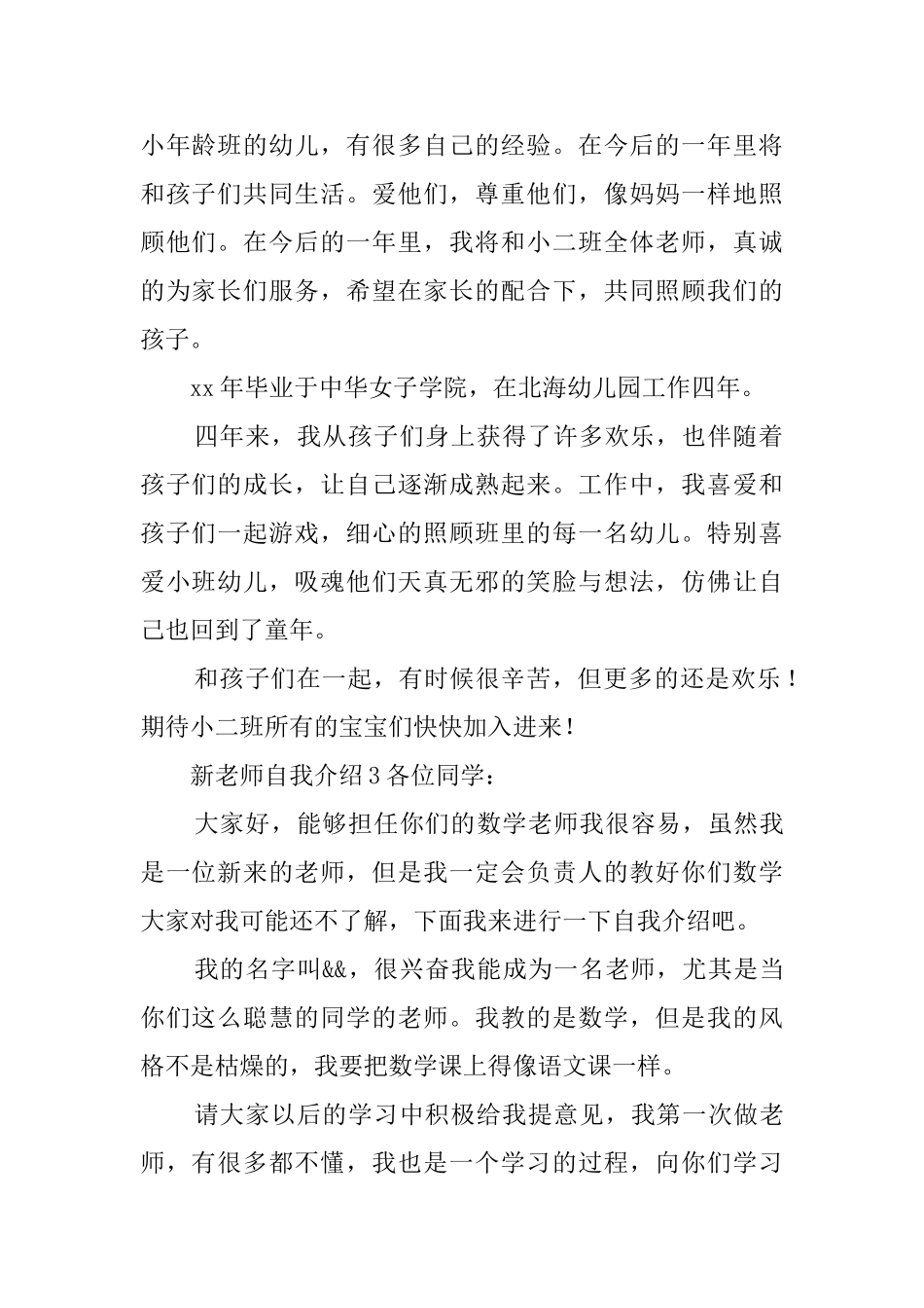 新教师自我介绍3篇_第2页