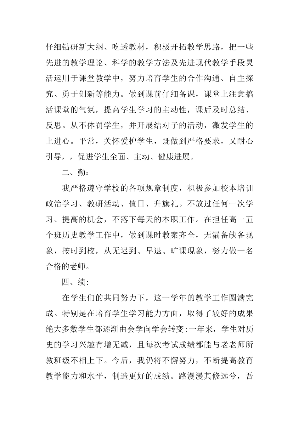 新教师转正个人工作总结报告_第2页