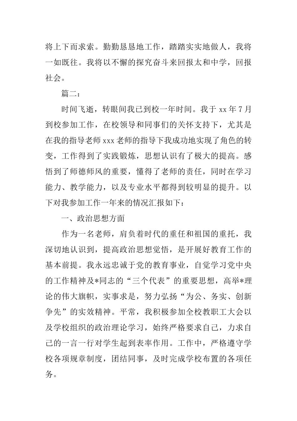 新教师转正个人工作总结报告_第3页