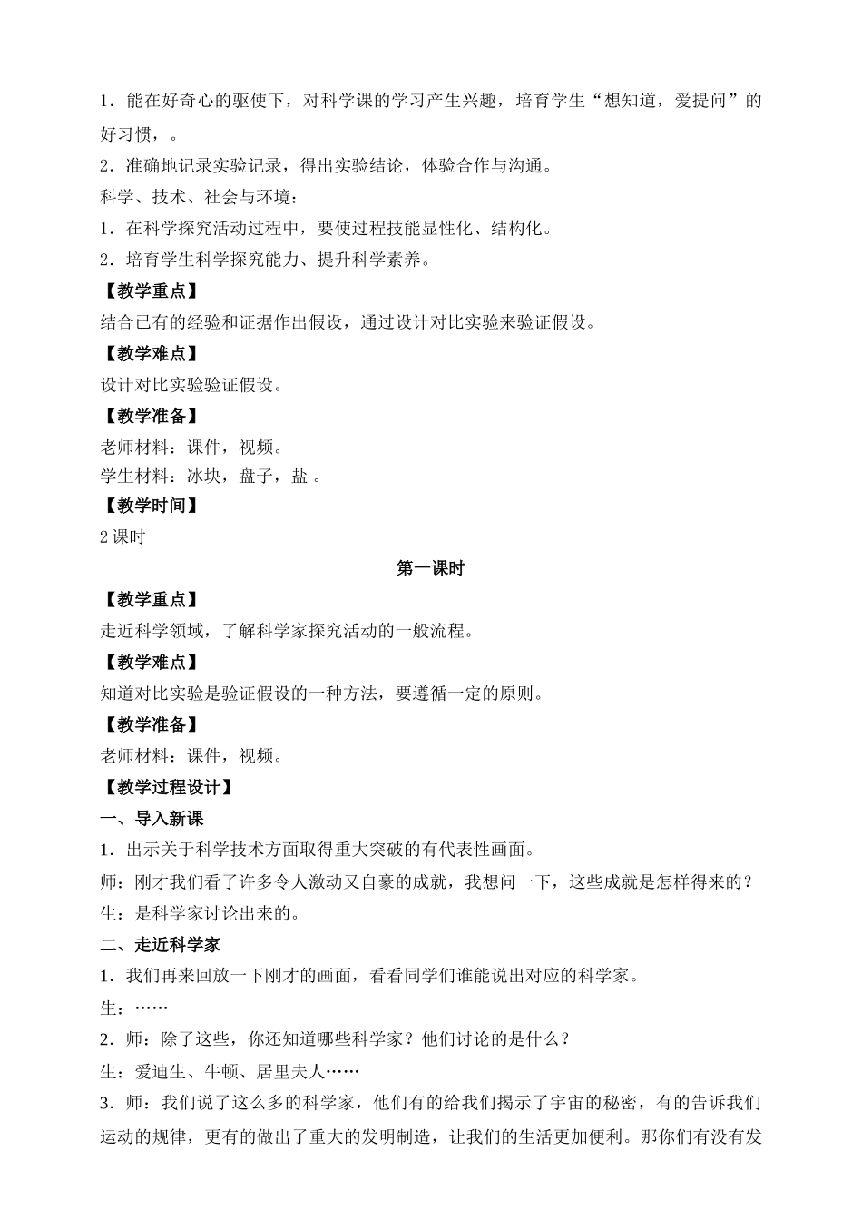 新教材专项学习像科学家那样第一课时_第2页