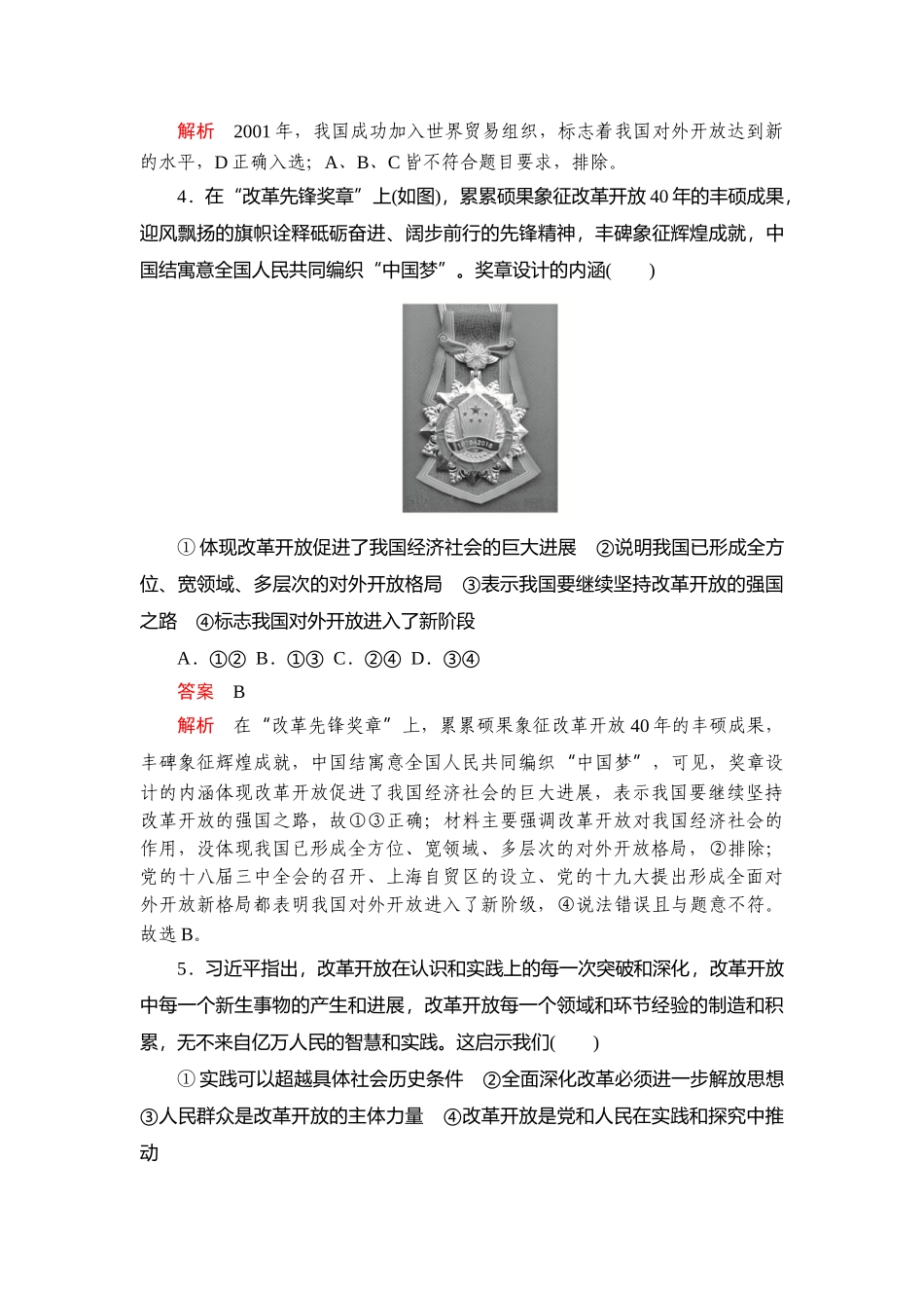 新教材部编版必修1：第3课只有中国特色社会主义才能发展中国课课练_第2页
