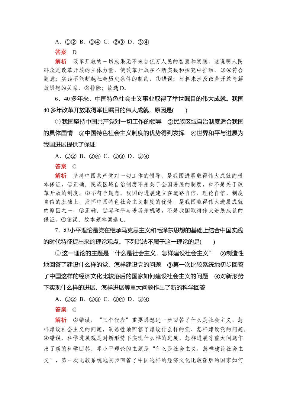 新教材部编版必修1：第3课只有中国特色社会主义才能发展中国课课练_第3页