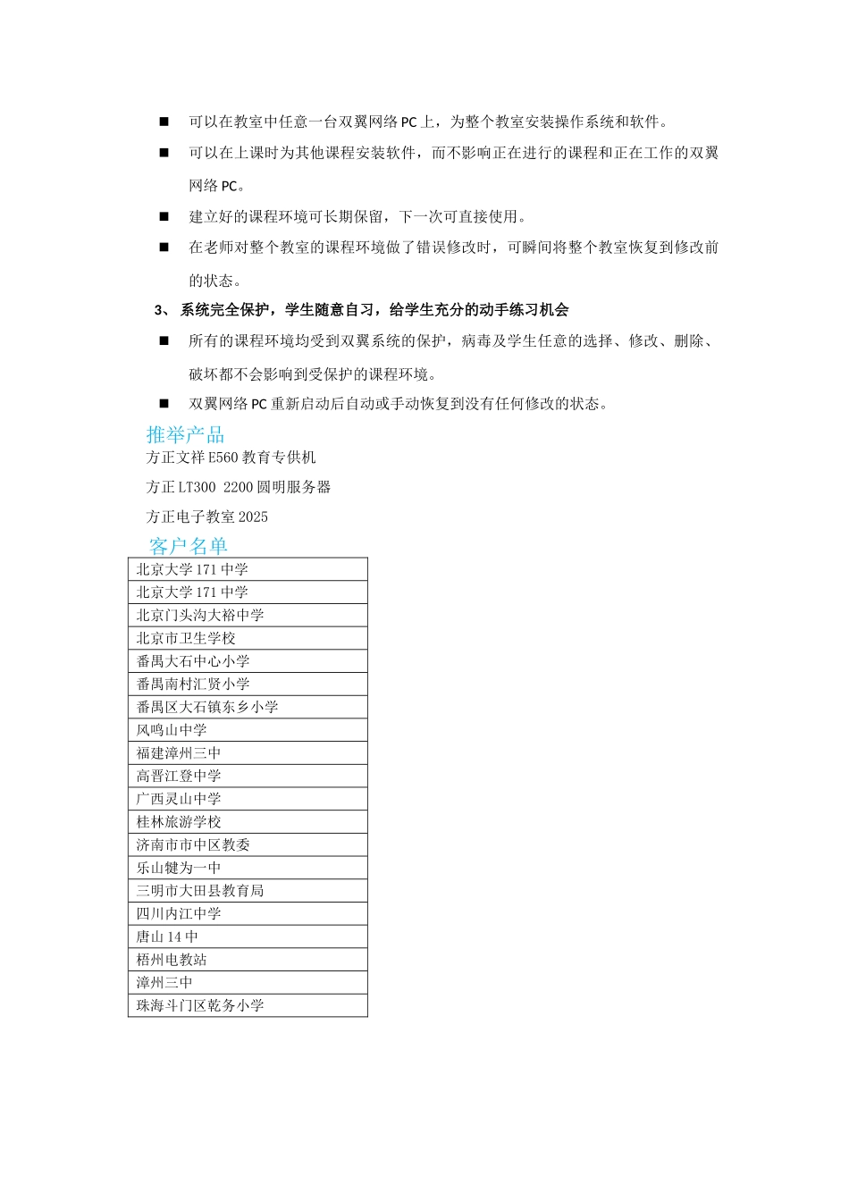 方正多功能教室解决方案_第2页