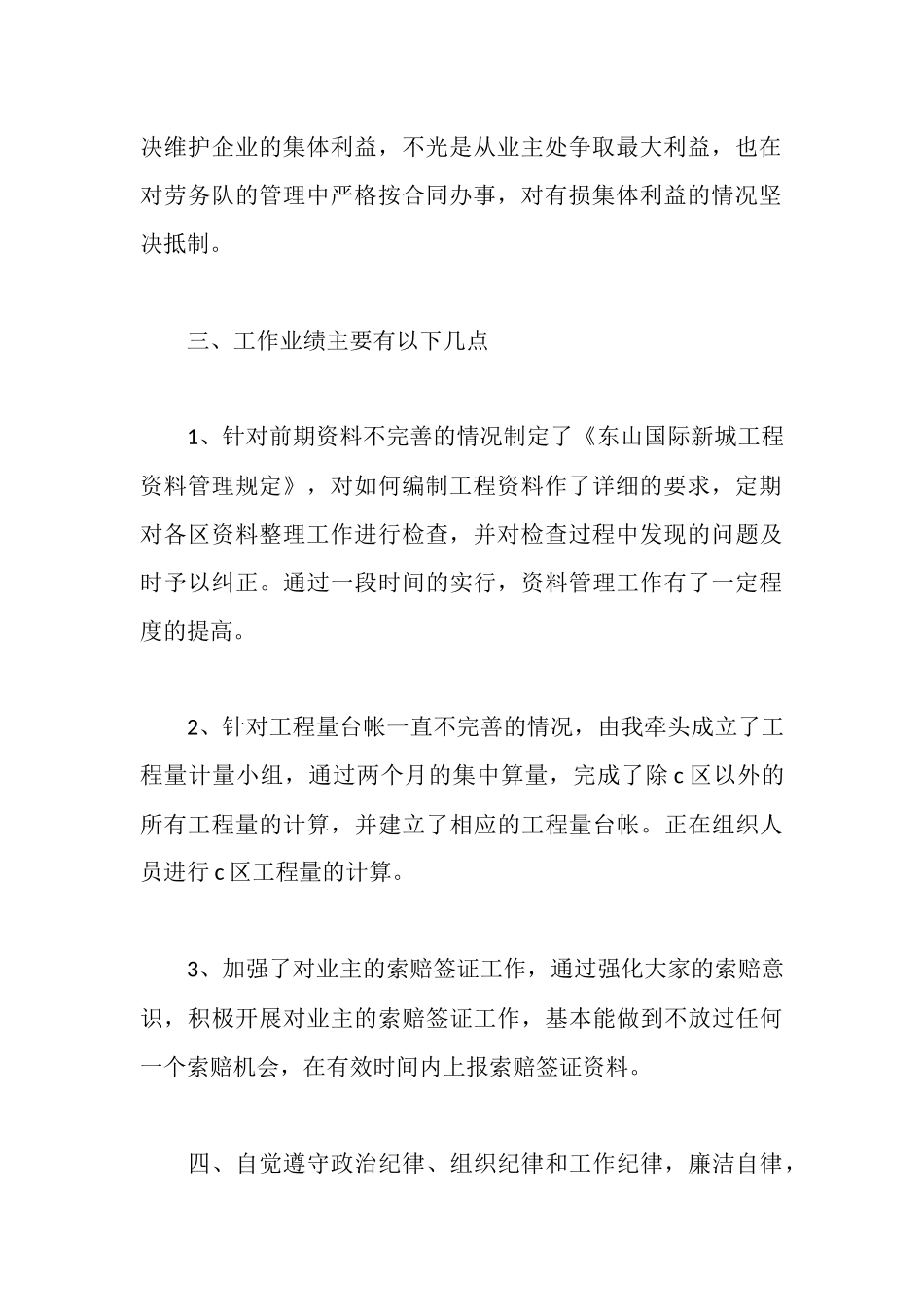 施工单位总工年度述职报告_第2页