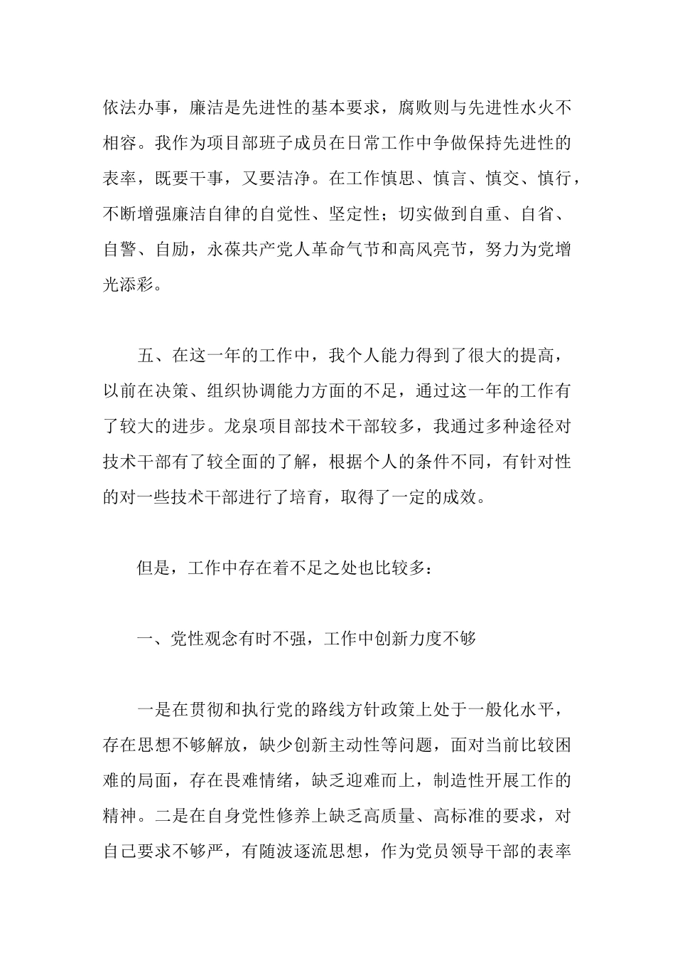 施工单位总工年度述职报告_第3页