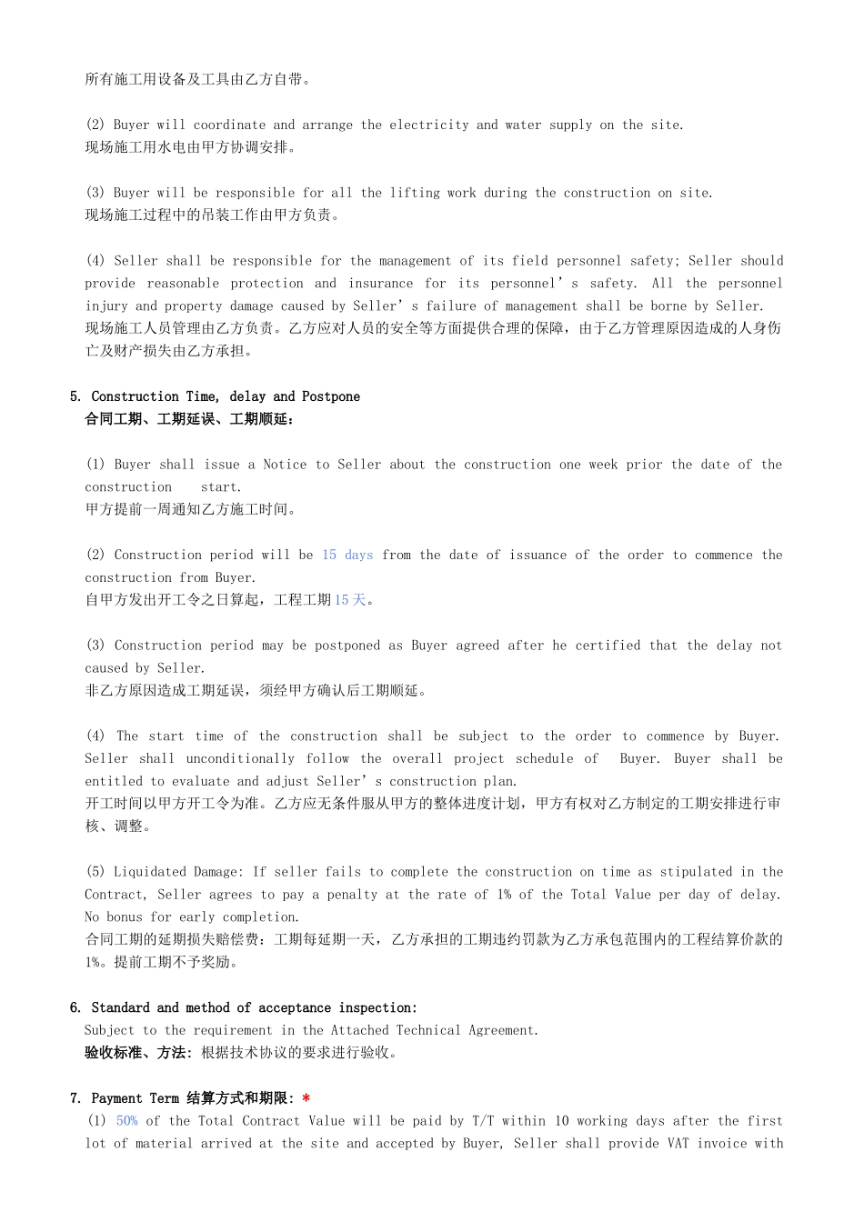 施工合同中英文模板.doc_第2页