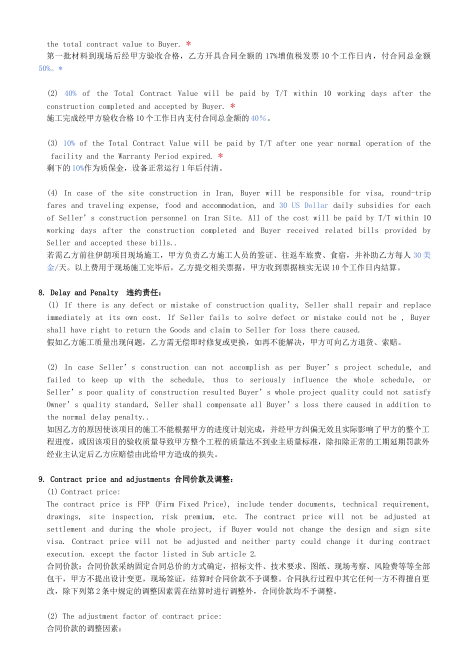 施工合同中英文模板.doc_第3页