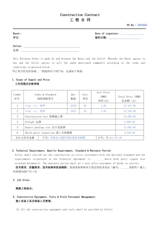 施工合同中英文模板.doc