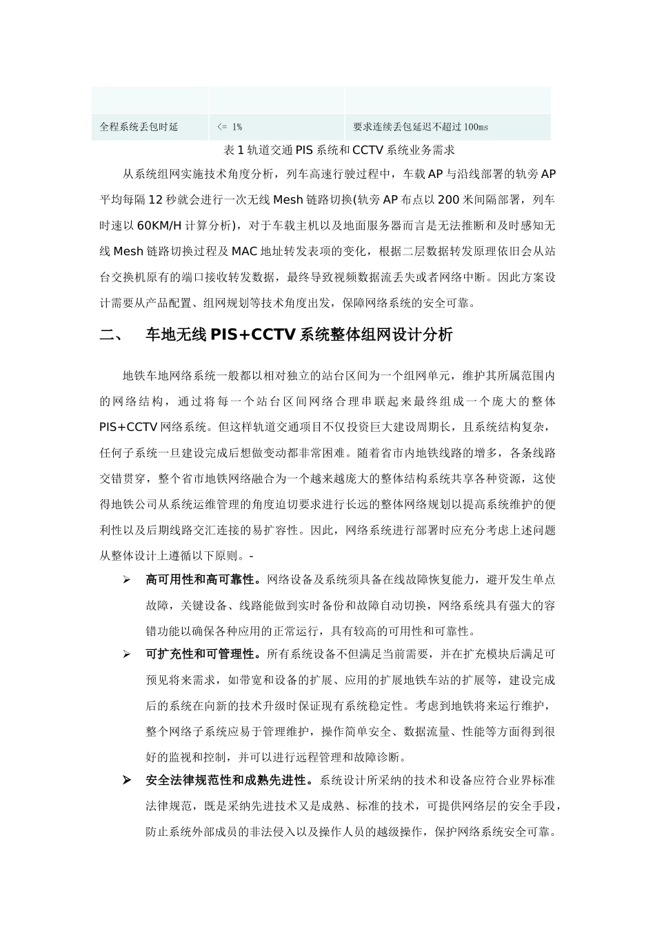 方案轨道交通pis+cctv系统解决方案浅析_第2页