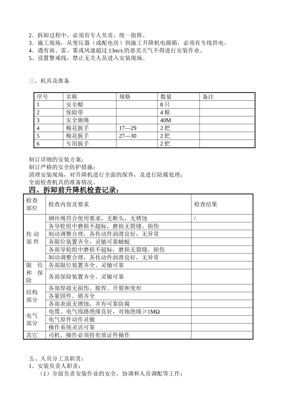 施工升降机拆卸方案_第3页