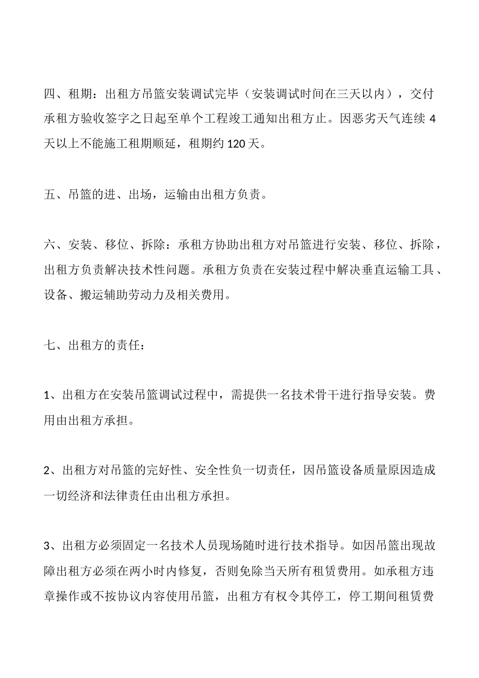 施工吊篮出租合同范文_第2页