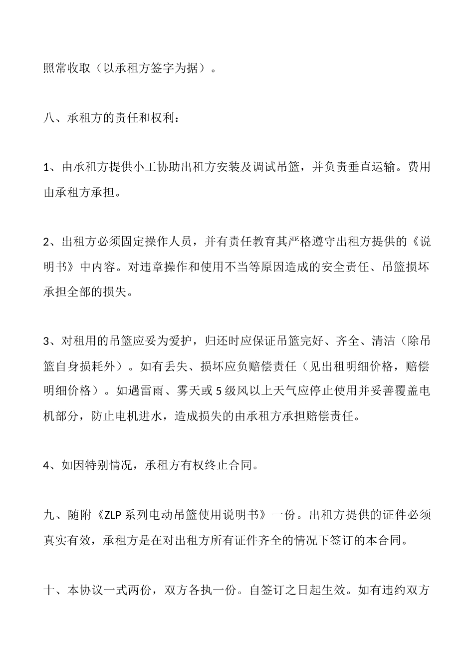 施工吊篮出租合同范文_第3页