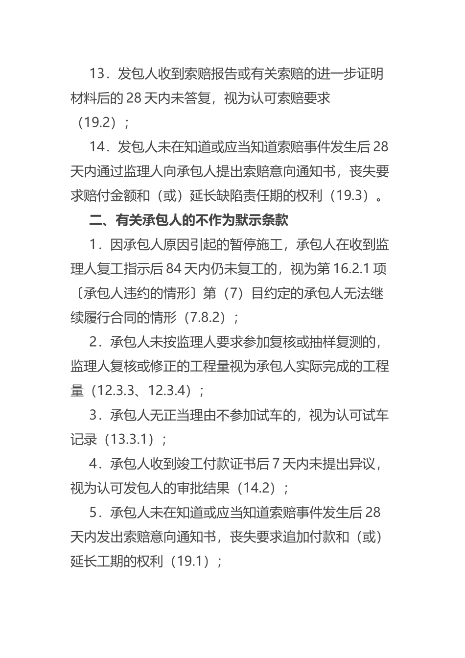 施工合同默示条款_第3页