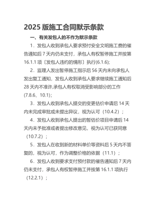 施工合同默示条款