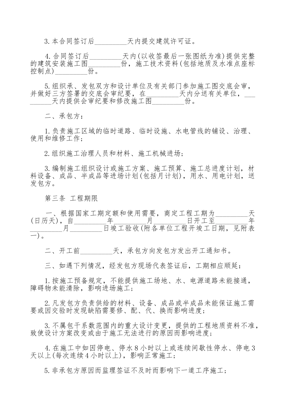 施工合同书通用版样本_第2页