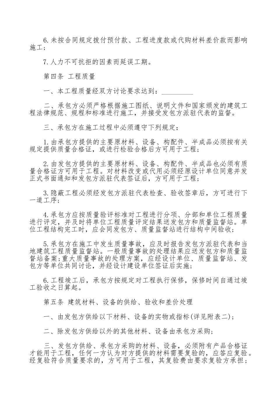 施工合同书通用版样本_第3页