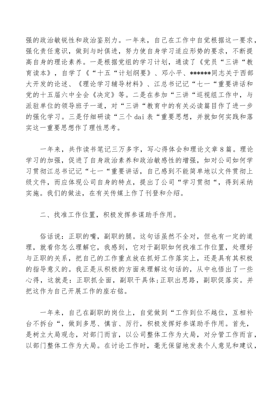 施工员个人述职报告宣教部副部长的个人述职报告_第3页