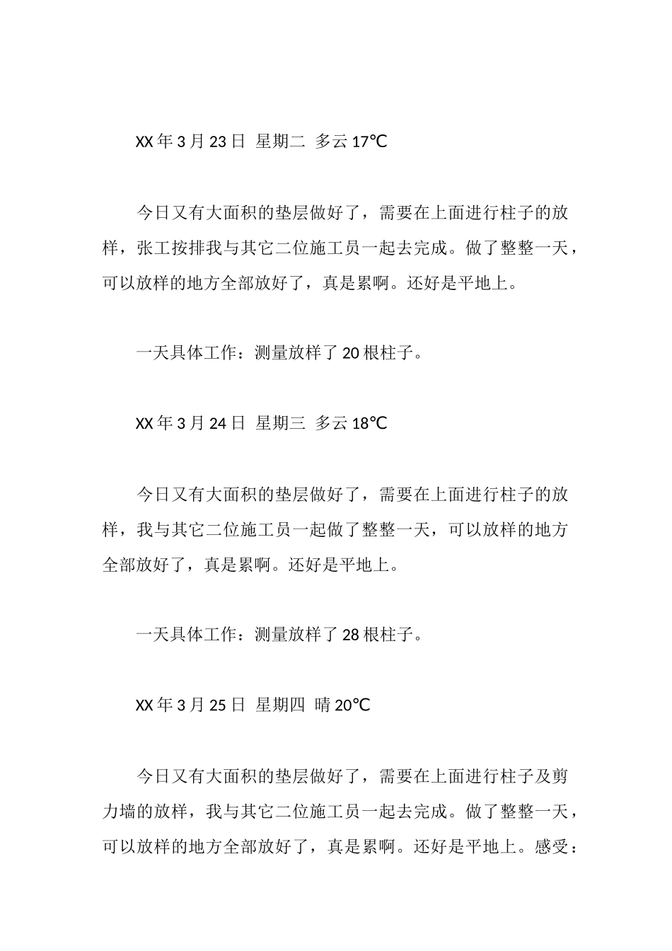 施工员实习日记28篇_第2页