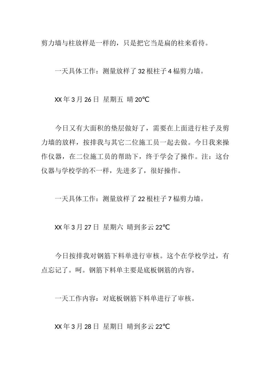 施工员实习日记28篇_第3页
