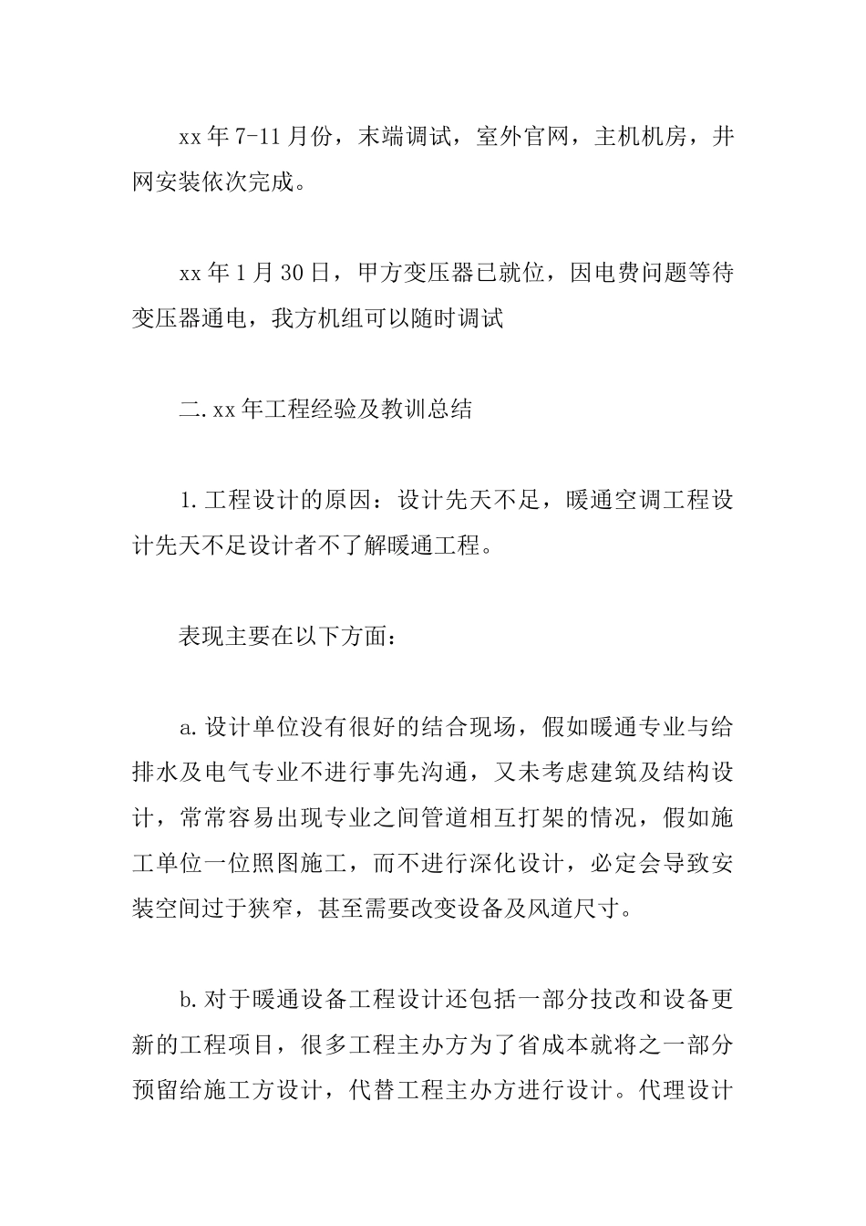 施工员新年工作计划格式_第2页